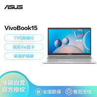 ASUS 华硕 Vivobook15超轻薄商务娱乐15.6英寸笔记本电脑(i5-1135G7 16GB 512GB 集显 IPS 银)