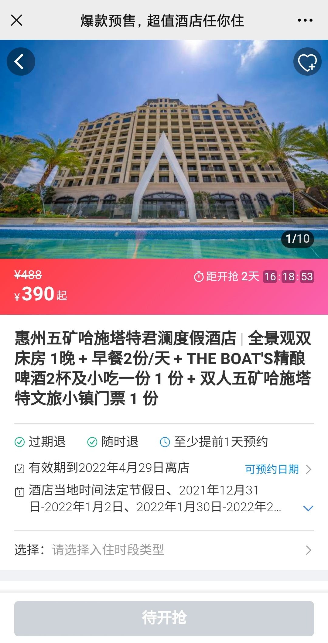 惠州五矿哈施塔特君澜 NARADA HOTEL酒店惠州五矿哈施塔特君澜 NARADA HOTEL酒店