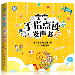 《会说话的早教有声书》