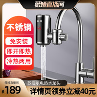 苏泊尔电热水龙头即热式免安装速热家用厨房卫生间