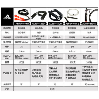 adidas 阿迪达斯 11017 竞速跳绳