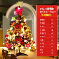 齐洁dy发光60cm圣诞树1.5米加密套餐圣诞节装饰品家用小型场景桌面摆件 60CM圣诞树+(挂件+电池彩灯