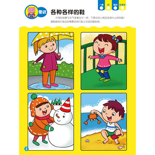 《幼儿益智贴纸大全·左脑贴贴画：3-4岁》