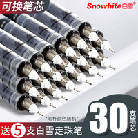 白雪直液式走珠笔替芯针管头笔芯中性笔签字笔黑蓝红色考试速干笔可换芯墨囊笔囊0.5碳素直液笔学生用水性笔(30支黑色0.38全针管笔芯+5支原装配套笔)