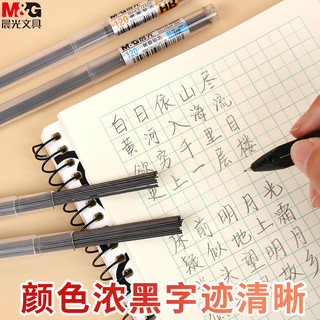 M&G 晨光 树脂自动铅笔芯