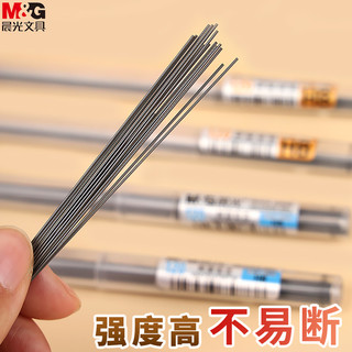 M&G 晨光 树脂自动铅笔芯