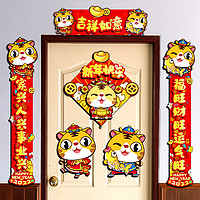 2022虎年立体卡通对联新年春节创意生肖春联过年家用大门装饰挂联