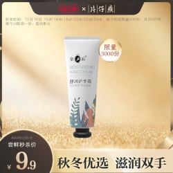 PZH 片仔癀 9.9秒杀 片仔癀手霜皇后牌舒润护手霜40g