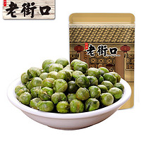 老街口 -蒜香青豆23gx10袋/23gx20袋香酥豌豆休闲零食小吃炒货
