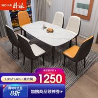 卧派 岩板餐桌椅组合家用小户型长方形4人8人饭桌轻奢6人餐桌椅组合 619# 1.2m单餐桌