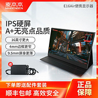 QRTECH 麦本本 E16air便携显示器16英寸高清超薄IPS屏外接扩展投屏PS4/NS