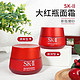  SK-II 新款SK-II/sk2大红瓶面霜80g清爽/滋润磨砂提拉紧致　