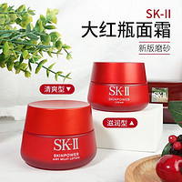 SK-II 大红瓶面霜80g