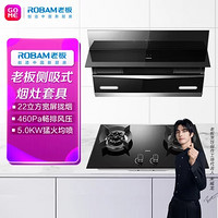 ROBAM 老板 烟灶套装油烟机灶具套装22立方5.0kW灶具27N0H 57B0油烟机燃气灶具套装