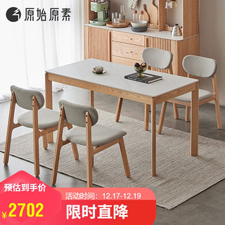 原始原素 实木岩板餐桌椅组合 桌 莱茵餐椅（B款）*4 K3111 H6122