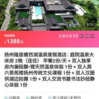 扬州隐居瘦西湖温泉度假酒店