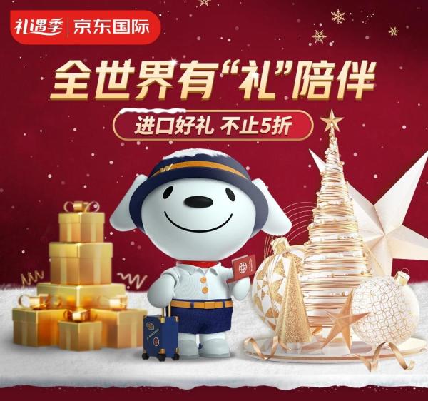 京东国际 全世界有礼陪伴 心愿礼遇季
