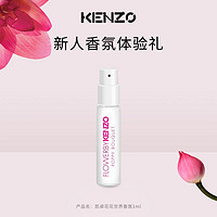 KENZO 凯卓 花花世界香氛1ml