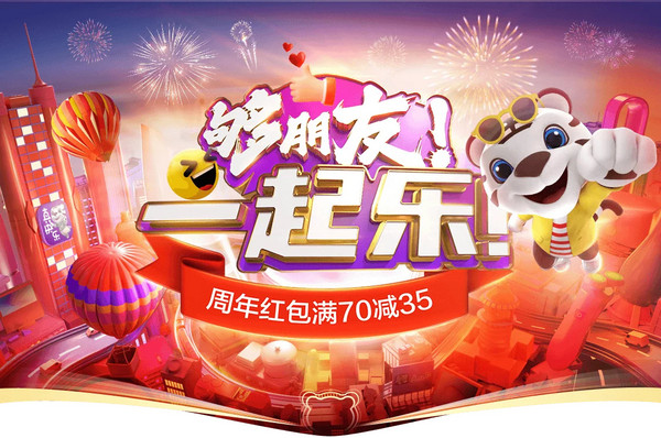 真快乐 35周年庆主会场 够朋友一起乐