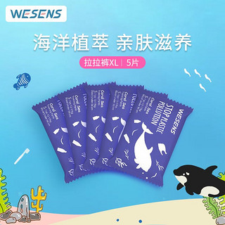 wesens卫神珊瑚海系列婴儿拉拉裤XL码*3片