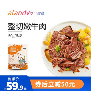 alandv 艾兰得威 低脂健身餐 即食牛肉 低脂代餐 高蛋白健身餐 开袋即食原切牛肉 五香味*5袋