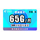 中国电信 新翼辰卡  9元/月 35G通用+30G专属+300分钟