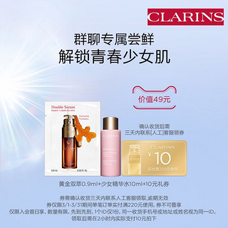 CLARINS 娇韵诗 黄金双萃0.9ml+超速眼霜3ml