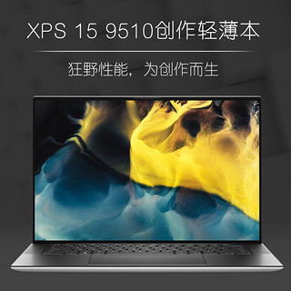 DELL 戴尔 XPS15-9510  15.6英寸轻薄超极本窄边框商务游戏笔记本电脑