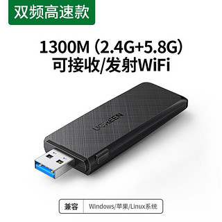 UGREEN 绿联 USB无线WiFi网卡台式机电脑接收发射器笔记本外置 上网卡主机5G信号双频网络迷你