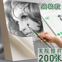 咔巴熊 Kabaxiong亚鑫8k素描纸200张加厚水粉纸水彩8开铅画纸儿童美术生专用素描纸绘画学生速写用画画纸4K马克笔画纸包邮批发