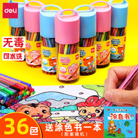 得力儿童可水洗24色水彩笔套装幼儿园宝宝小学生专业美术绘画专用画笔无毒12色36色可洗大容量手绘
