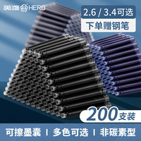 英雄牌钢笔墨囊学生专用可替换墨囊可擦笔笔芯钢笔替换笔芯通用3.4mm2.6小学生三年级用纯蓝黑色蓝黑可擦蓝