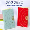 2022年日程本A6随身口袋笔记本365天自律打卡年历本一天一页时间轴管理每日记事本一周一页学习计划本表定制