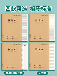 金枝叶 16K加厚英语作业本*5本（每本80页）  作文语文数学