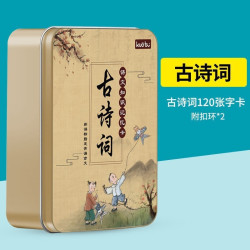 《成语接龙扑克卡片-古诗词》（120张铁盒装）