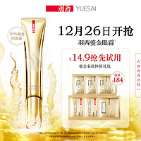 YUE-SAI 羽西 鎏金精华2ml+面霜2ml+水30ml