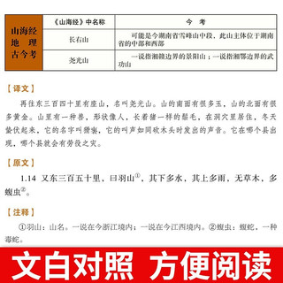 山海经 全本十八卷 彩绘版