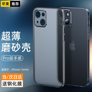 易波  苹果13手机壳薄iPhone13promax磨砂13mini透明防指纹裸机手感男简约保护套 苹果13mini超薄磨砂软壳-贈钻石膜