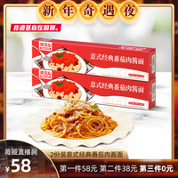 KFC 肯德基 自在厨房 番茄肉酱意式面2份装