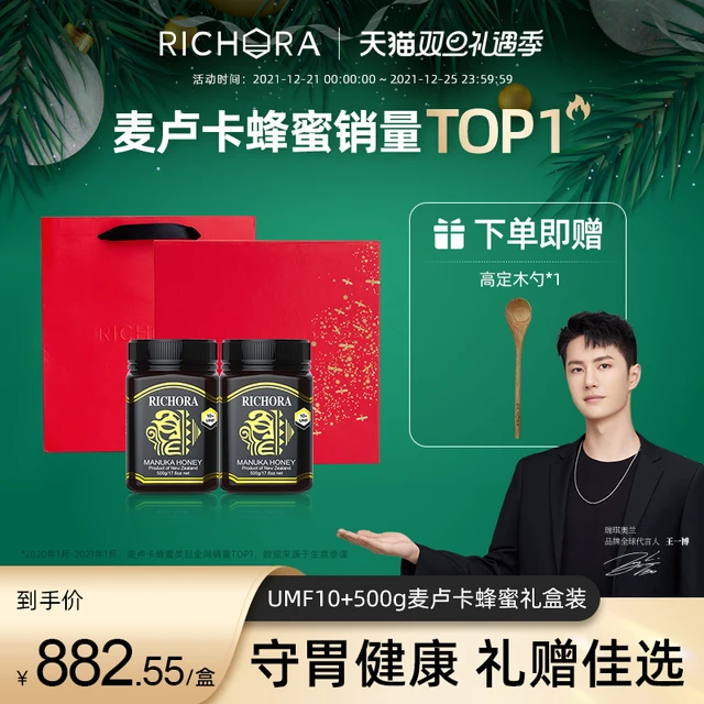 王一博代言瑞琪奥兰麦卢卡蜂蜜UMF10+礼盒新西兰进口天然野生纯正