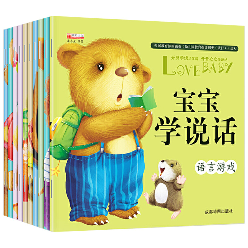 《宝宝学说话》（套装共10册、海豚出版社）