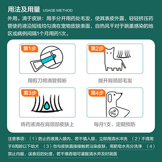 美可信狗狗中大型犬体外驱虫滴剂驱虫药除跳蚤猫狗宠物去蜱虫非泼罗尼体外打虫药2.68ml/支