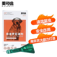 美可信狗狗中大型犬体外驱虫滴剂驱虫药除跳蚤猫狗宠物去蜱虫非泼罗尼体外打虫药2.68ml/支