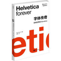 字体传奇 影响世界的Helvetica