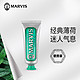 PLUS会员：MARVIS 玛尔斯 Marvis 玛尔仕 经典强力薄荷牙膏25ml（绿色）清洁口腔 口气清香 贵妇级牙膏 意大利原装进口