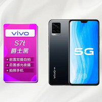 vivo S7t 5G手机 8 128G 爵士黑 前置4400万AF双摄自拍 后置6400万超感光夜摄 双模5G全网通手机