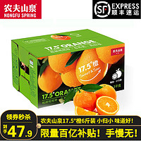 爆款再补货：农夫山泉 17.5°度橙 脐橙 （净重7斤）3.5KG铂金果