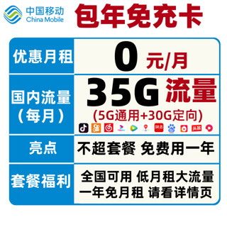 中国移动 手机卡高速通用大流量卡日租卡低月租包年卡4G上网卡动感地带校园学生卡5G电话卡飞享卡花卡 移动青享卡 19包每月80G全国流量+300分钟