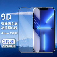 凯宠 iPhone13玻璃9D高清钢化膜12苹果13Pro手机11保护膜13ProMax全屏覆盖 9D全屏高清膜-带黑边 iPhone 11