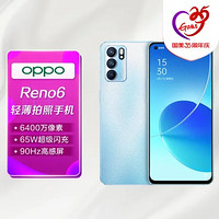 OPPO Reno6 5G 6400万水光镜头 65W超级闪充 90Hz高感屏 36个月流畅护航 夏日晴海 12 256GB 轻薄拍照手机